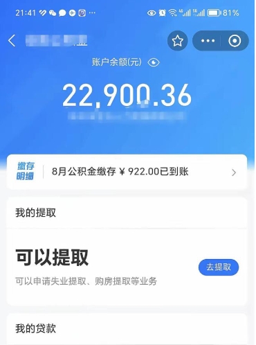 赵县手机上怎么提取公积金（手机里怎样提取公积金）