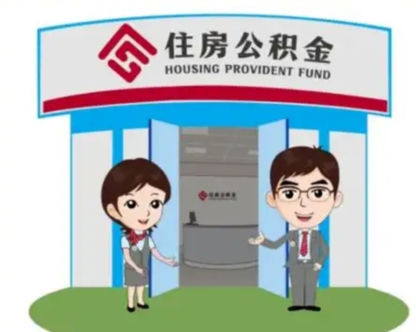 赵县急用钱怎么把公积金取出来（急需用钱怎么取住房公积金）